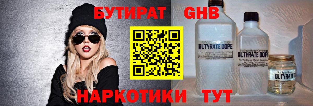 Бутират BDO 33%  Вход с VPN  Ярославль 