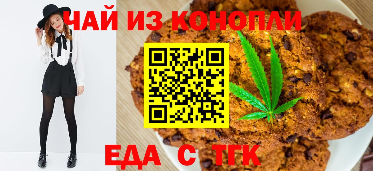 Ярославль  Печенье с ТГК конопля  Вход с VPN 