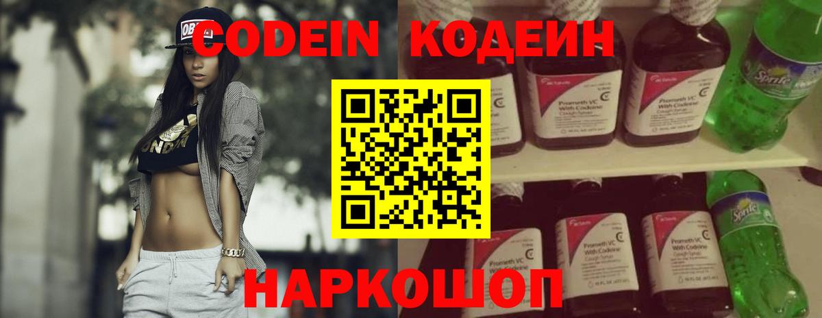 Кодеиновый сироп Lean Purple Drank  Вход с VPN  Кодеиновый сироп Lean напиток Lean (лин)  Ярославль 
