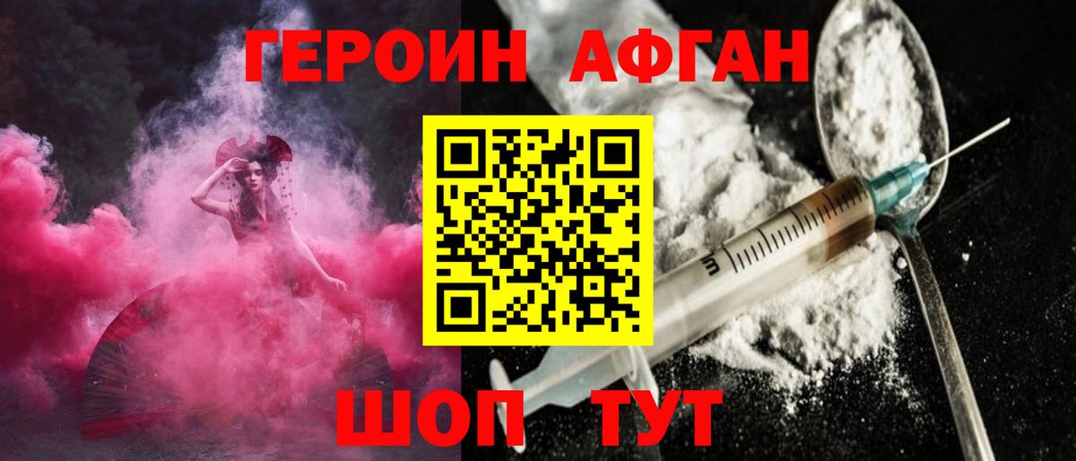 Героин Heroin Ярославль